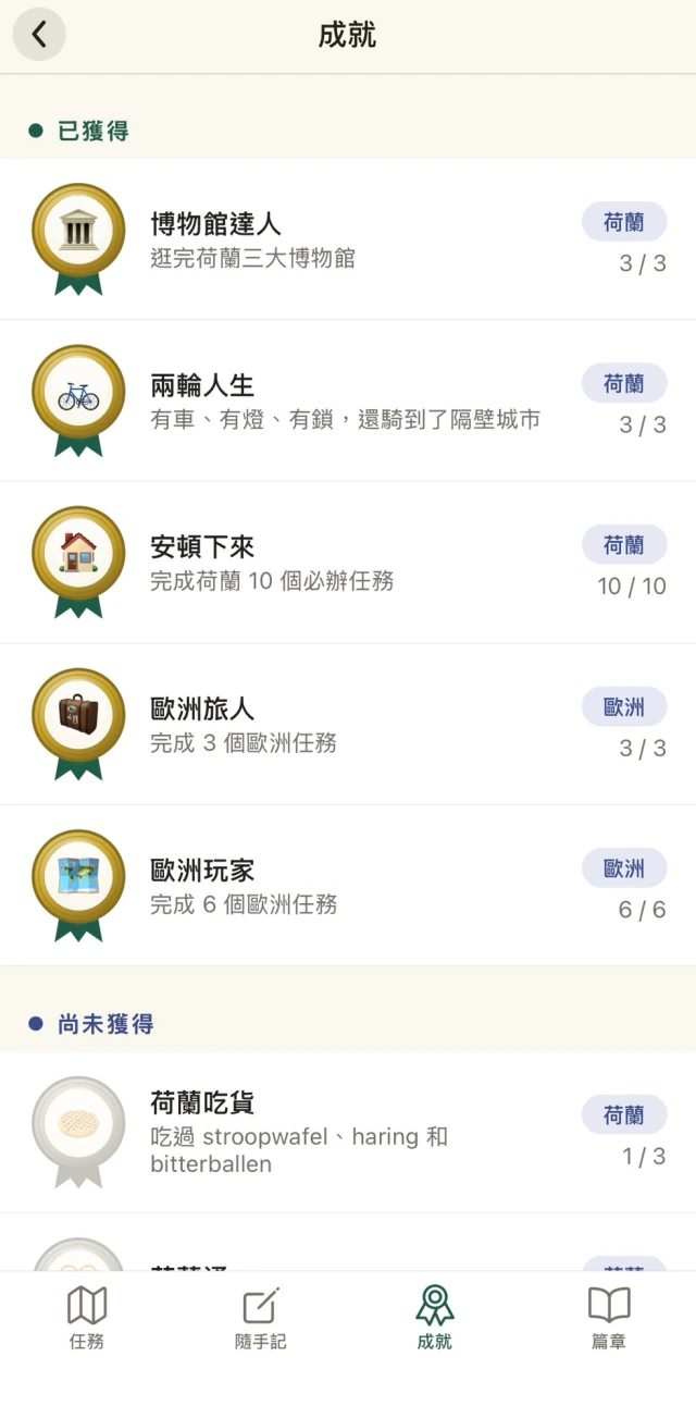 成就畫面：金色徽章列表，已獲得的標著 3/3，尚未獲得的標著 1/3